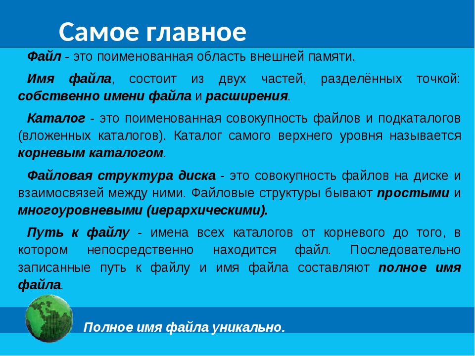 Что такое поименованная область внешней памяти