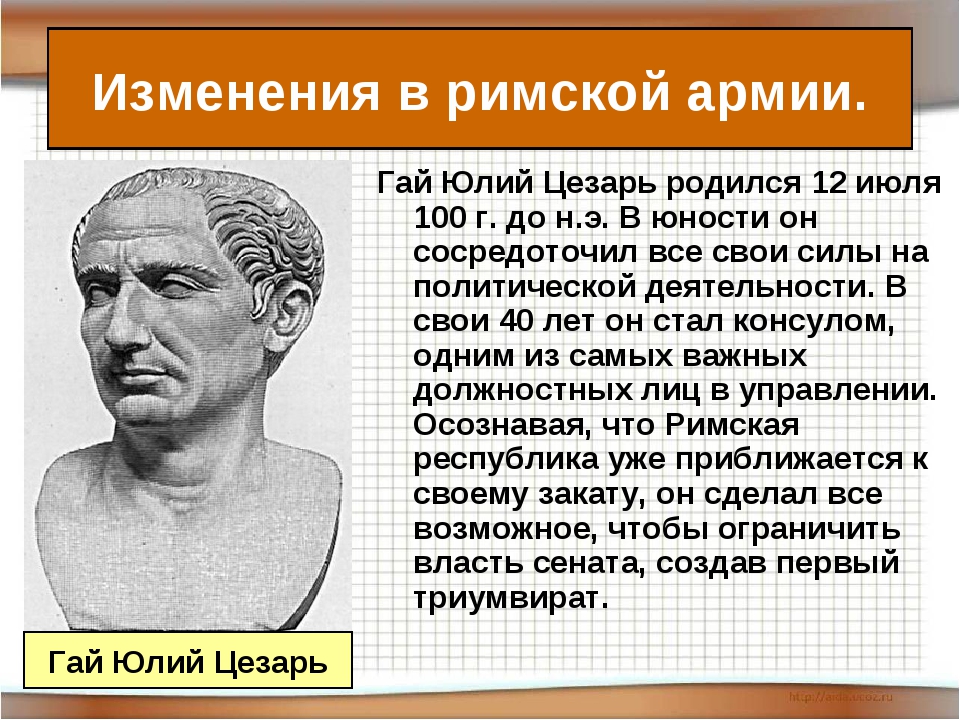 История 5 класс единовластие цезаря презентация