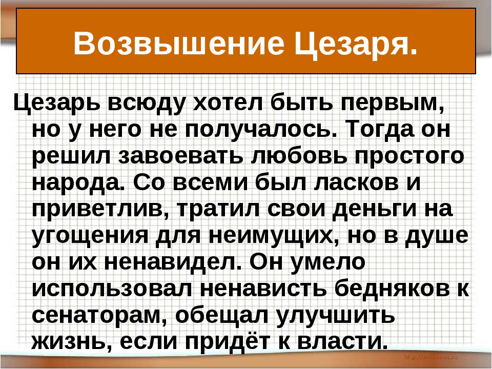 Правление цезаря в риме презентация 5 класс