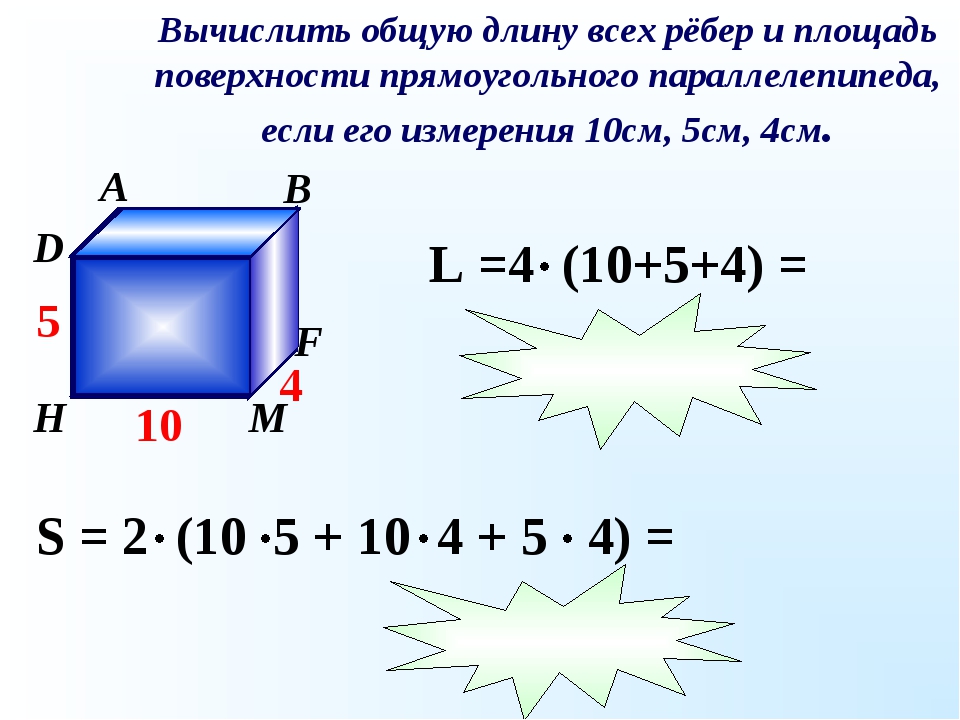 Формула длины ребра параллелепипеда