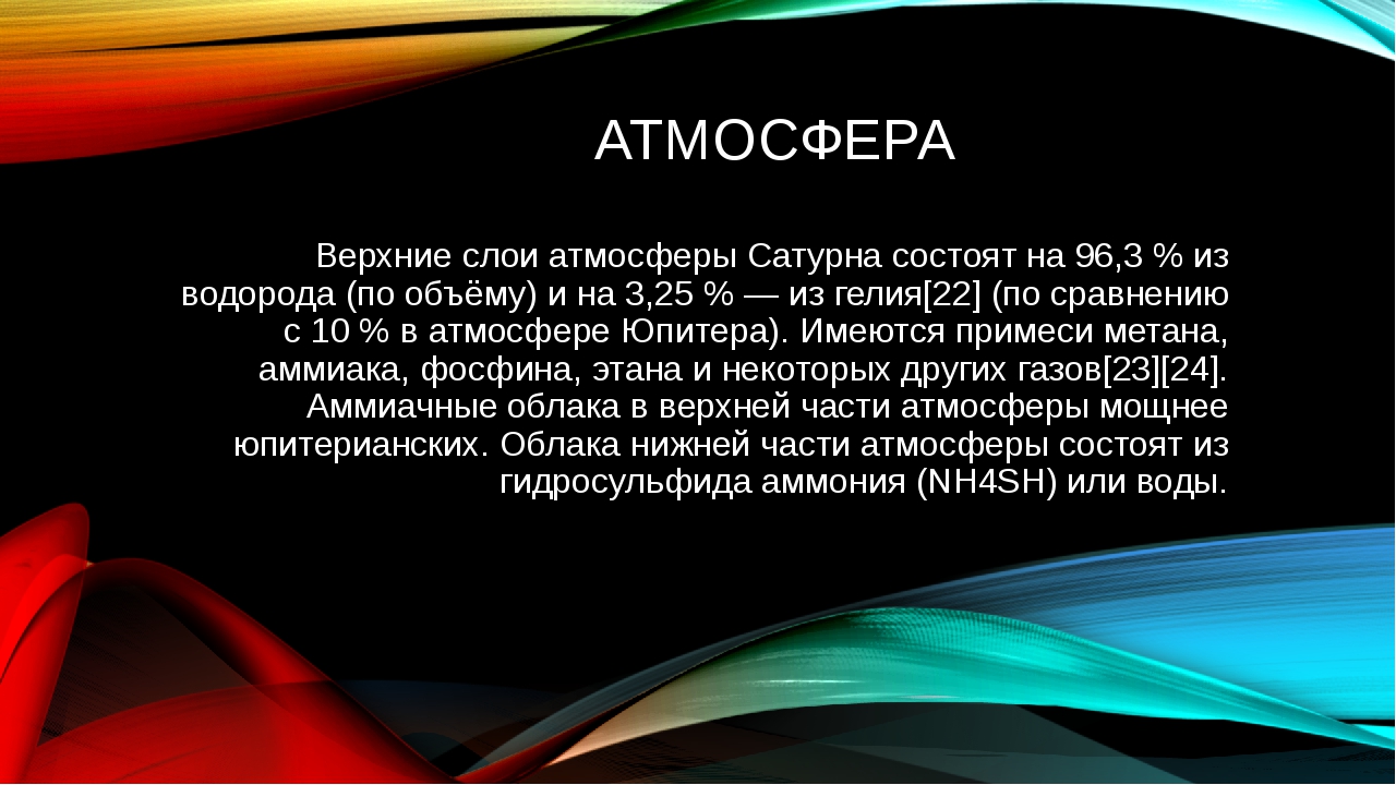 Презентация на тему сатурн 11 класс астрономия