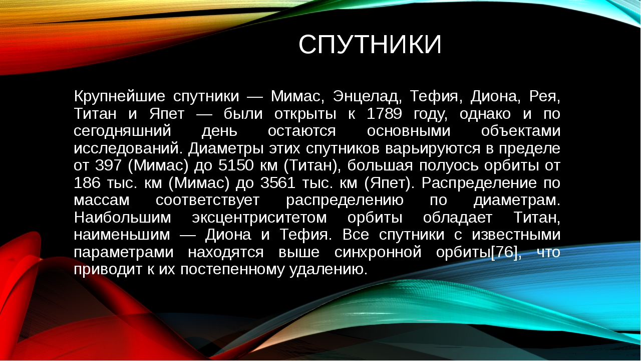 Презентация на тему сатурн 11 класс астрономия