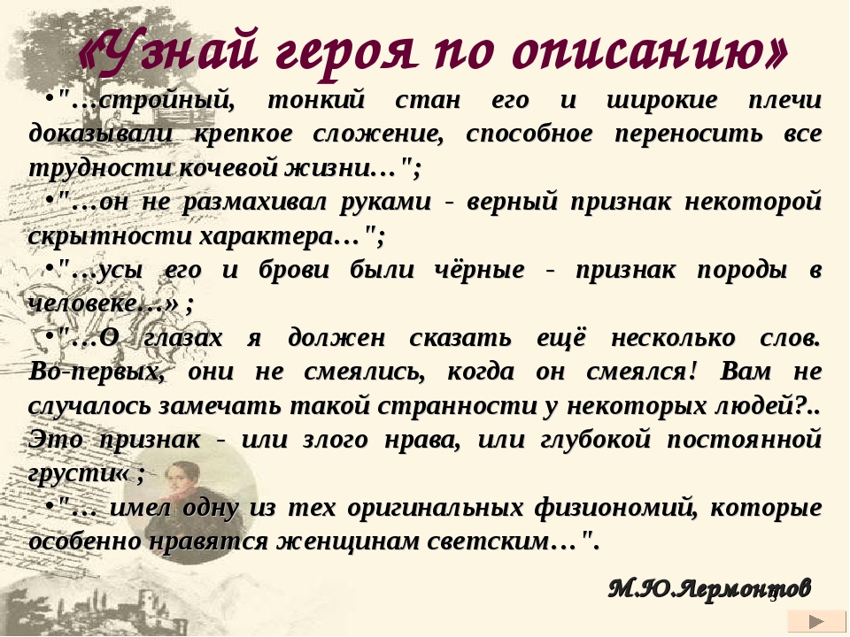 образ печорина в романе. герой нашего времени противоречия печорина. герой нашего времени образ печорина. автохараттеристика печерина. монолог герой нашего времени.