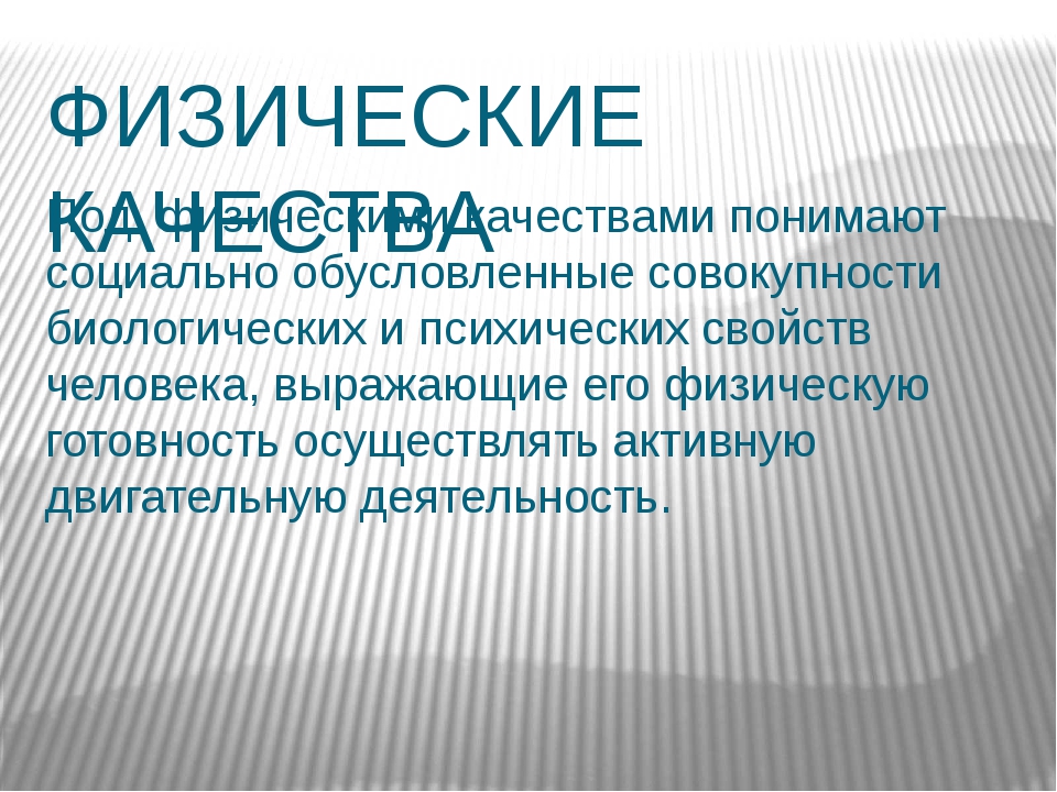 Ожидаемый образец поведения более обусловленный личностными качествами человека и ситуацией