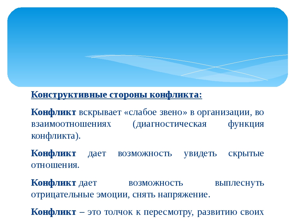 Запиши пропущенное в схеме слово конфликты конструктивные