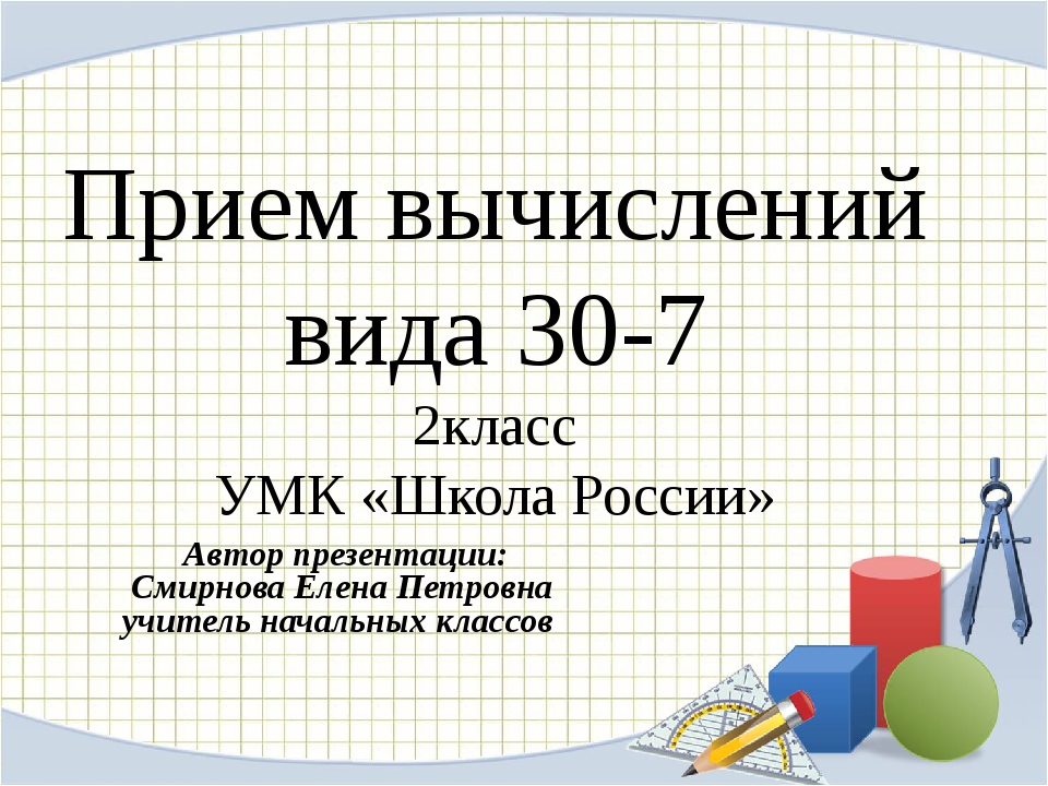 Приемы устных вычислений 3 класс школа россии презентация страница 83