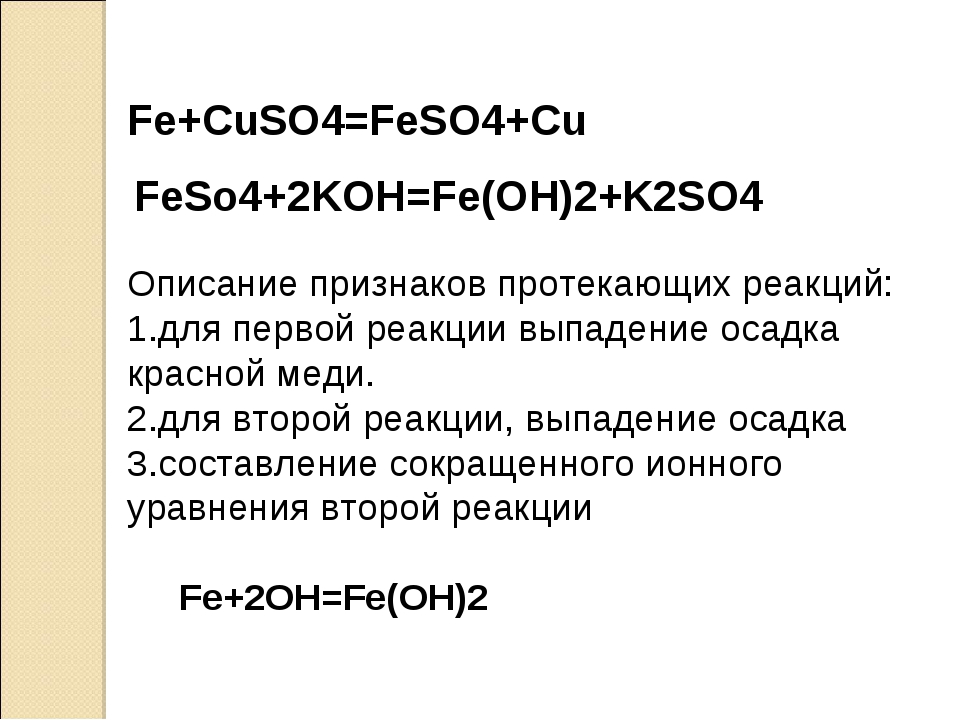 Составьте уравнения химических реакций согласно схеме fe oh 3 fe2o3 fe feso4