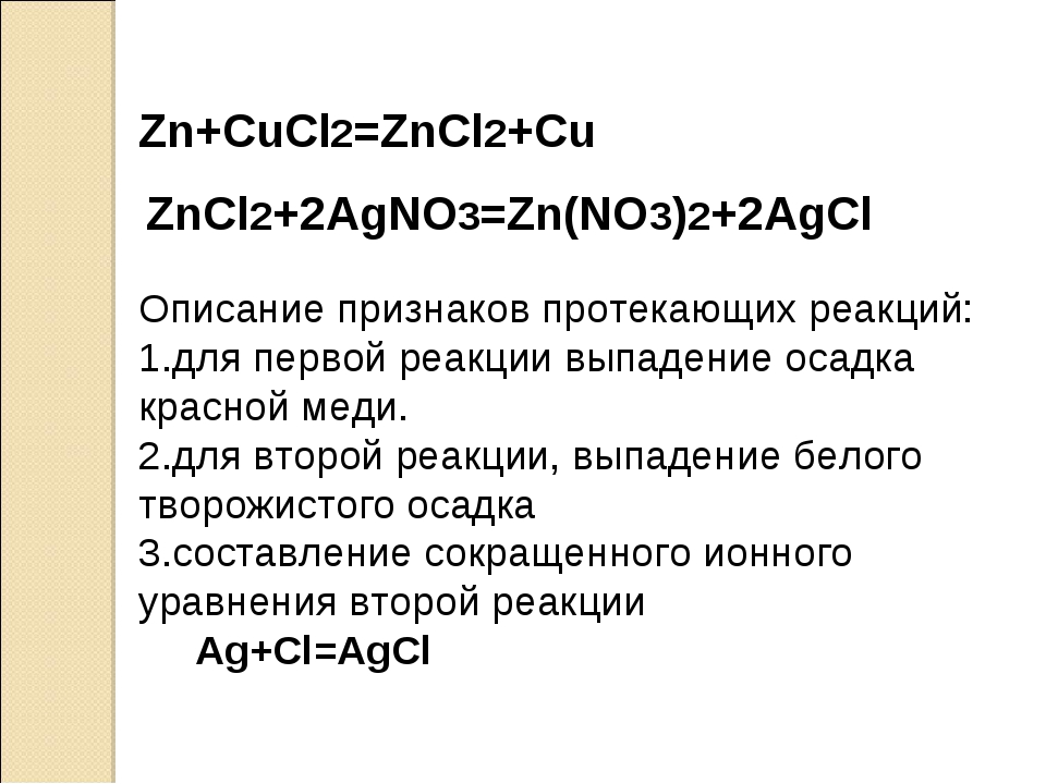 Дана схема превращений составьте уравнения реакций cu cuo cucl2 cu oh2