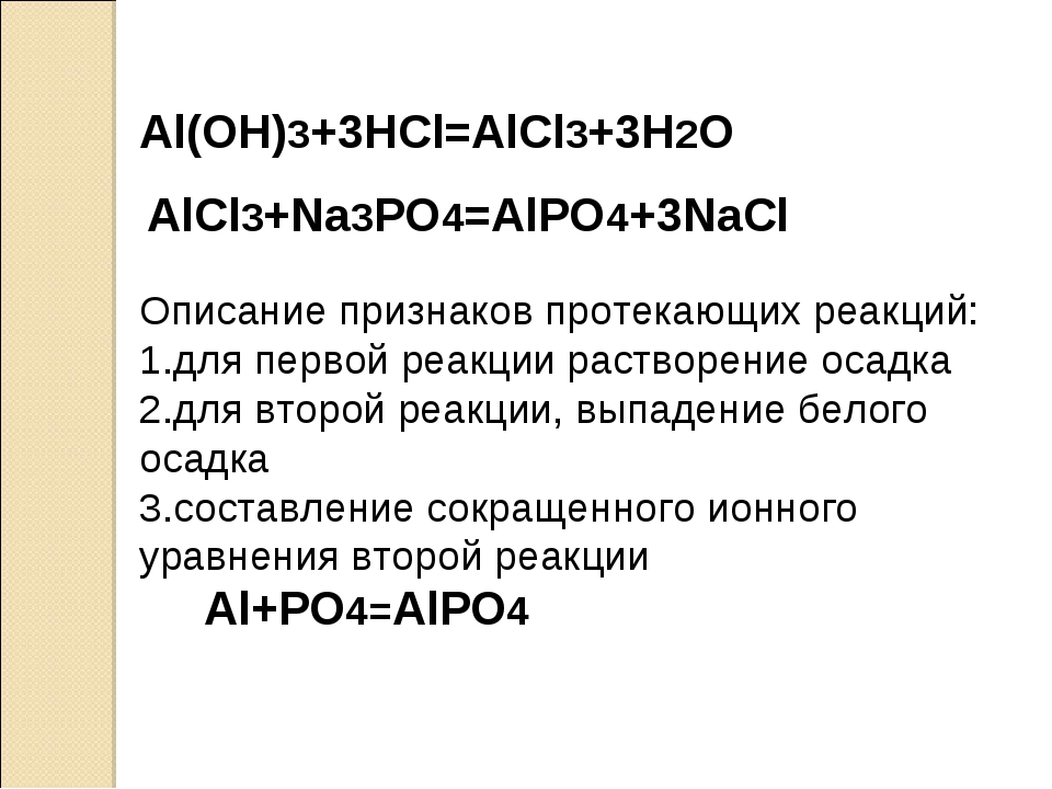 Дана схема превращений al h2so4 x alcl3 al oh 3 напишите