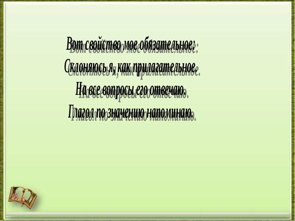 Проект по русскому языку причастие 7 класс