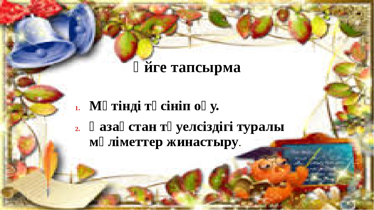 Күнтізбе негіздері тәулік ай жыл презентация