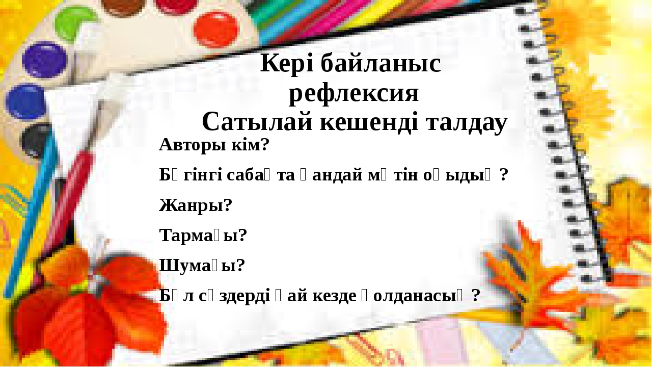 Күнтізбе негіздері презентация