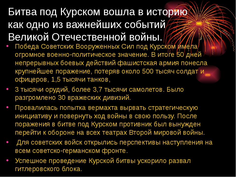 Курская битва события. Значение битвы под Курском. Презентация на тему Курская битва. Битва на Курской дуге презентация. Историческое событие в Курской области.