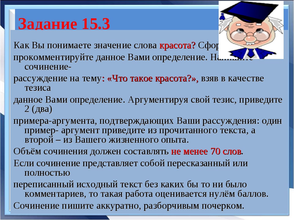 Что понимать под словом. Красота это определение для сочинения. Понятие слова красота. Красота понятие для сочинения. Красота термин для сочинения.