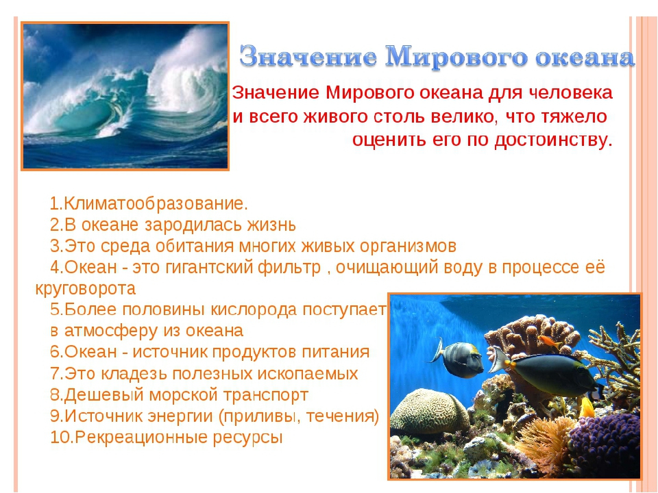 Конспект мирового океана. Мировой океан презентация. Значение мирового океана. Значимость мирового океана. Значение океана для человека.