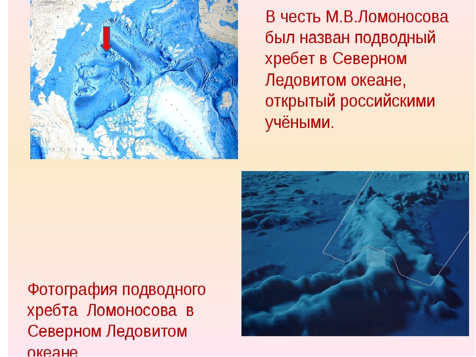 Хребет ломоносова на карте северного ледовитого океана. Подводные хребты Северного Ледовитого океана. Хребет Ломоносова на карте. Хребты Северо Ледовитого океана. Глубина Северного Ледовитого океана.