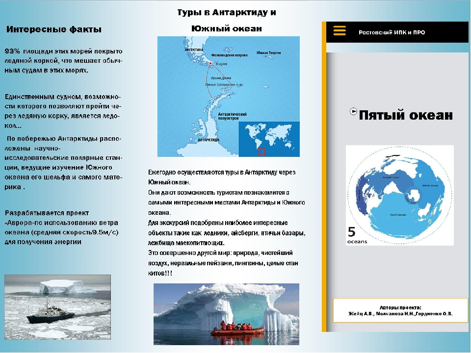 Тур через океан. Буклет по географии. Буклет на тему Антарктида. Буклет "путешествие по океану". Брошюра по географии.