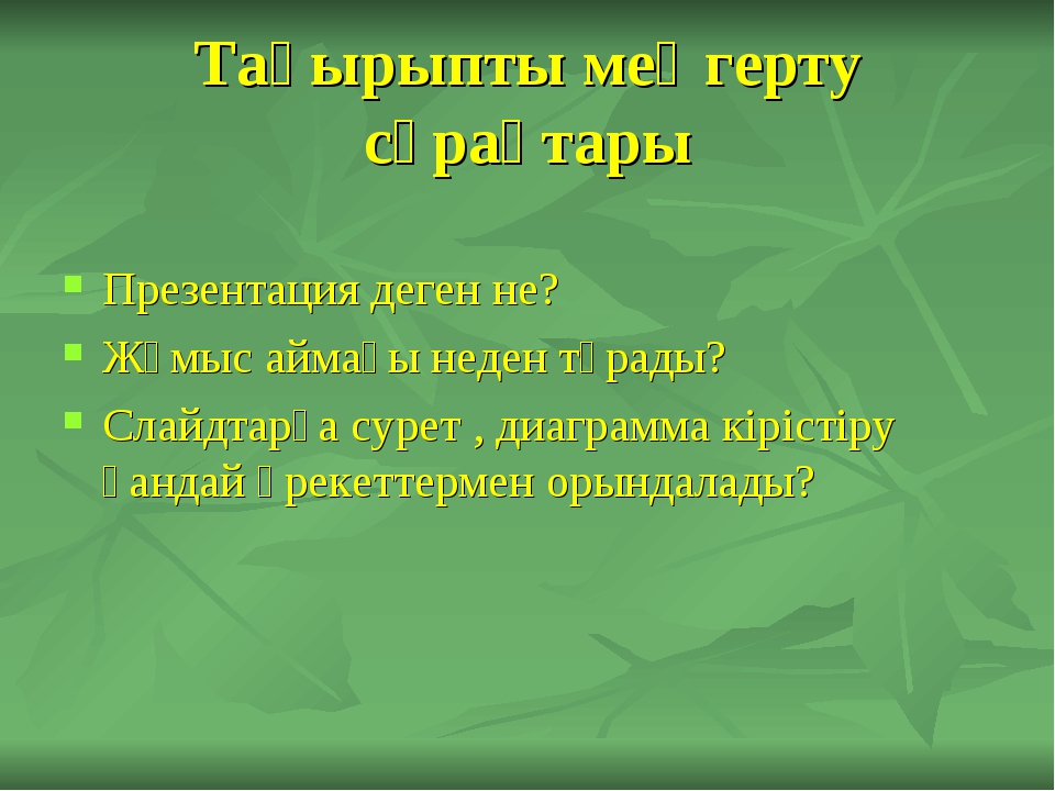 Презентация деген не