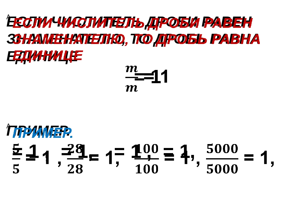 Сравнение дробей 5 класс презентация