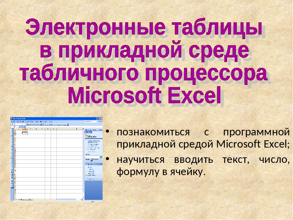 Поляков excel презентация