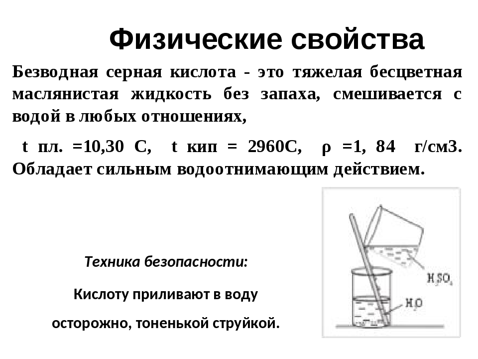 Day r серная кислота где найти