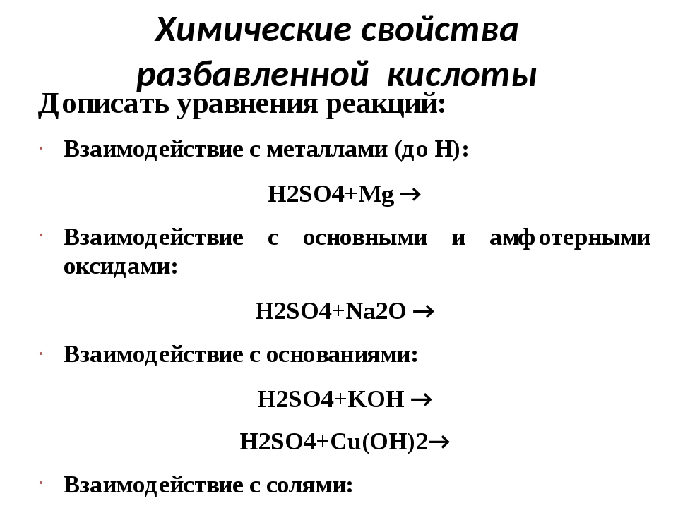 Презентация по теме серная кислота