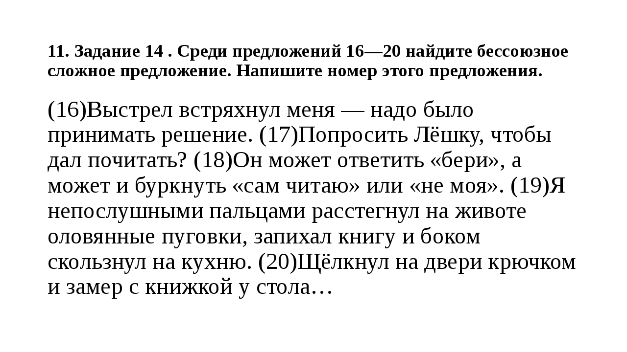 Среди предложений 14 17 найдите предложение которое соответствует данной схеме шемякин суд