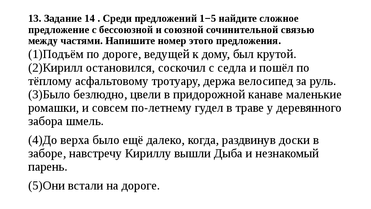 Среди предложений 14 17 найдите предложение которое соответствует данной схеме шемякин суд