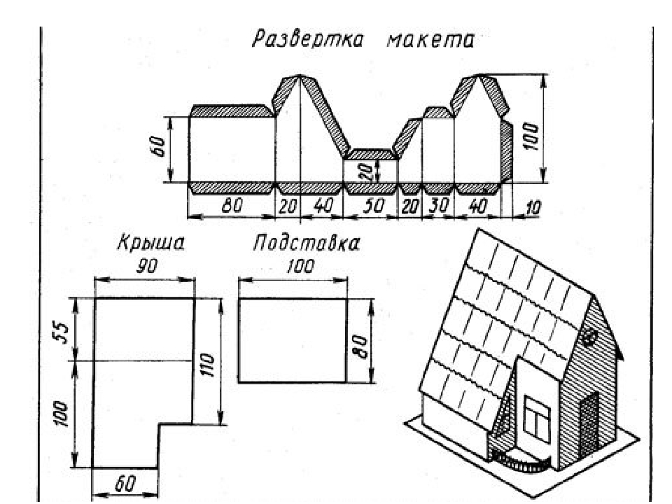 Макет 6 2. Макет картонного домика. Развертка домика. Макет дома чертеж. Макет бумажного домика.