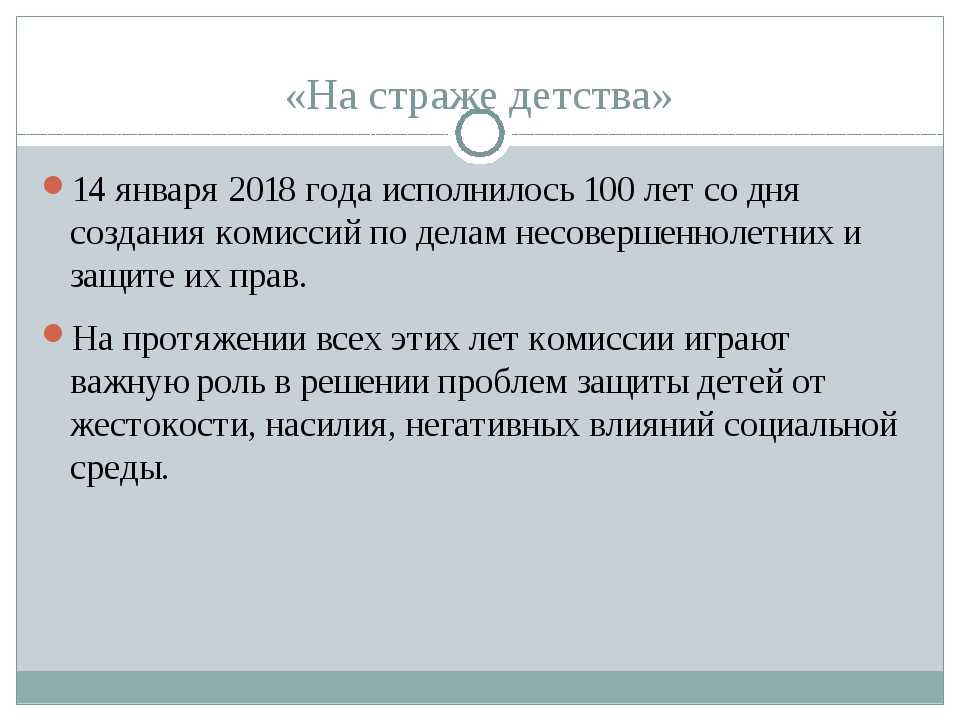 Предложения в проект постановления комиссии по делам несовершеннолетних и защите их прав