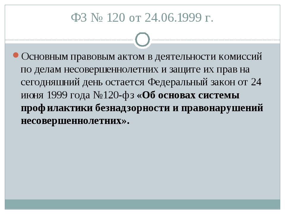 Предложения в проект постановления комиссии по делам несовершеннолетних и защите их прав