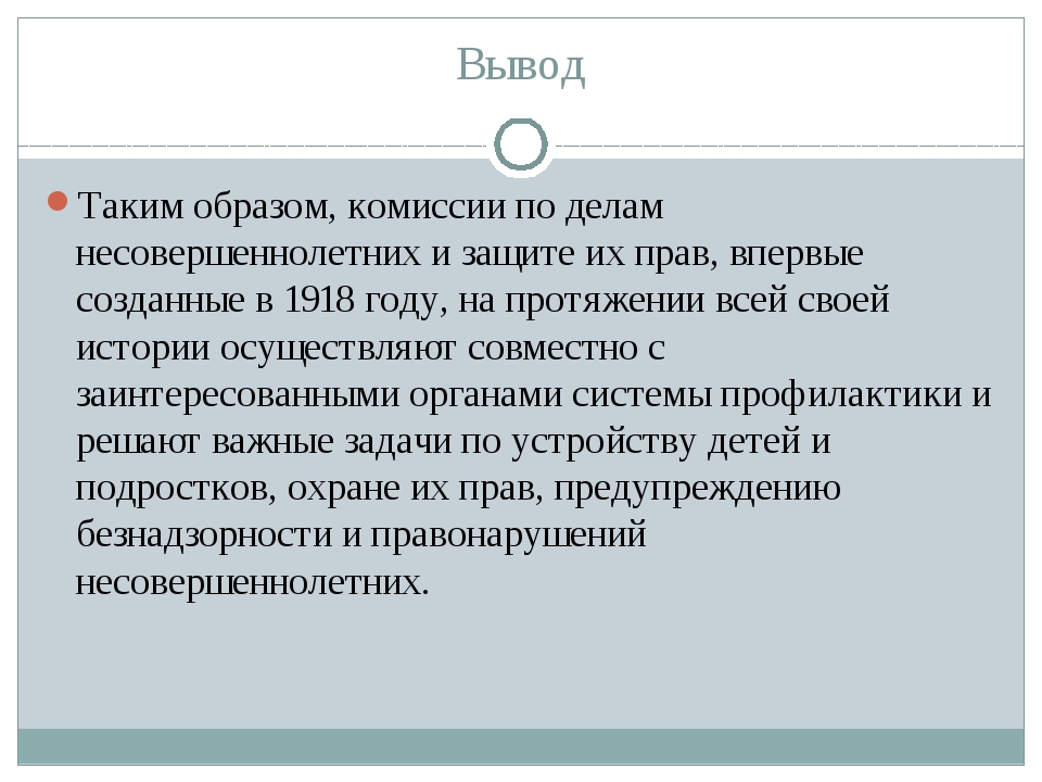 Телефоны комиссии по делам несовершеннолетних и защите их прав