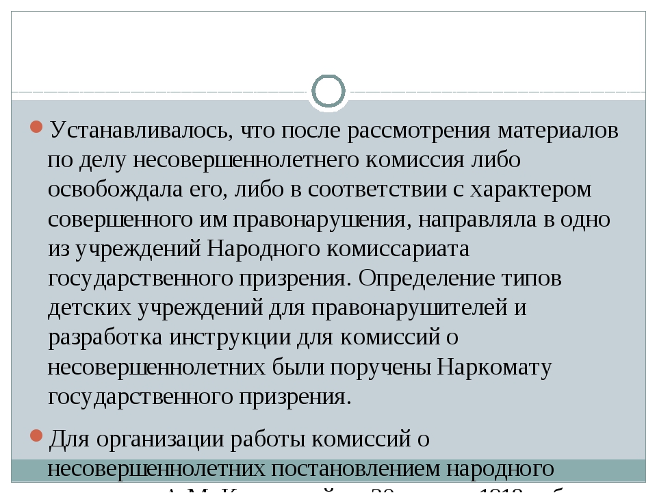 Основные направления работы комиссии по делам несовершеннолетних