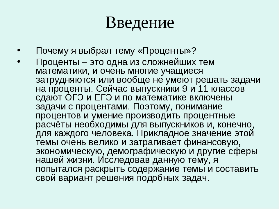 Проценты в нашей жизни проект 5 класс