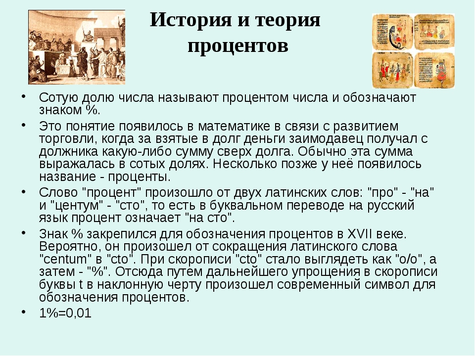 Категория процент. Проценты теория. Основные теории процента. Теории возникновения процента. Учение о проценте.