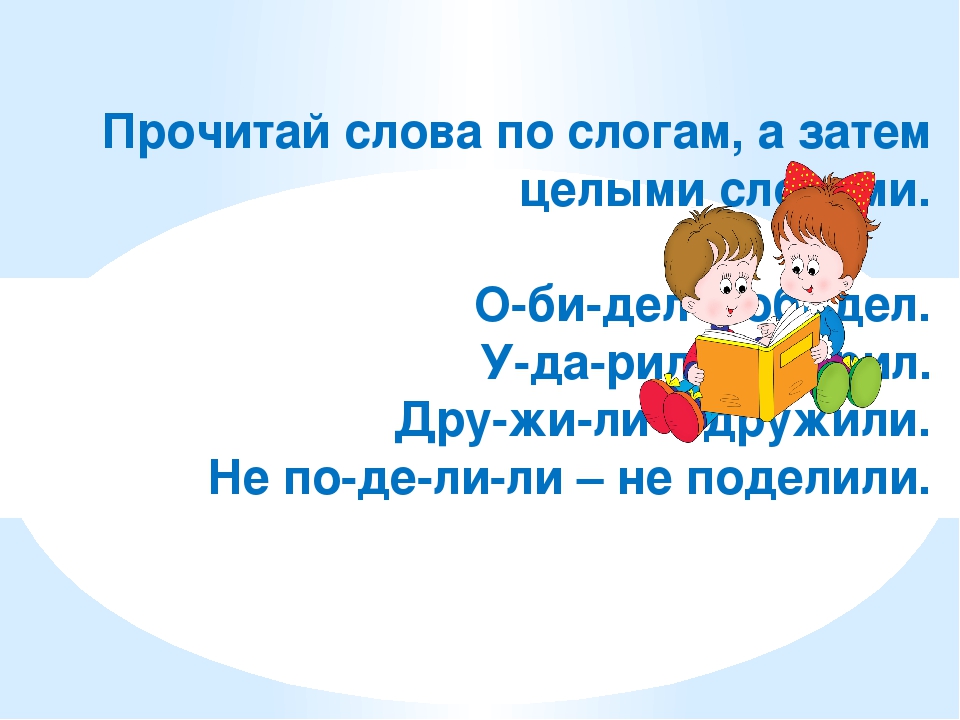 Чистоговорки 1 класс обучение грамоте презентация