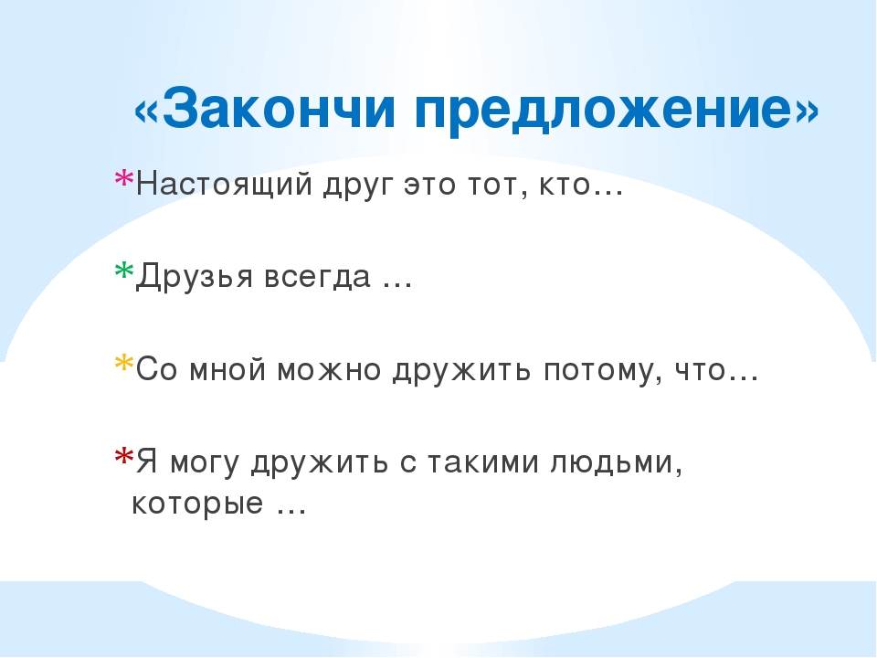 Закончи предложение так чтобы они соответствовали схемам