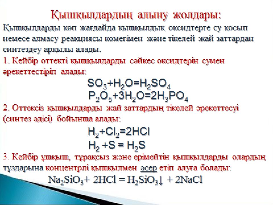 Қышқылдар презентация 8 сынып