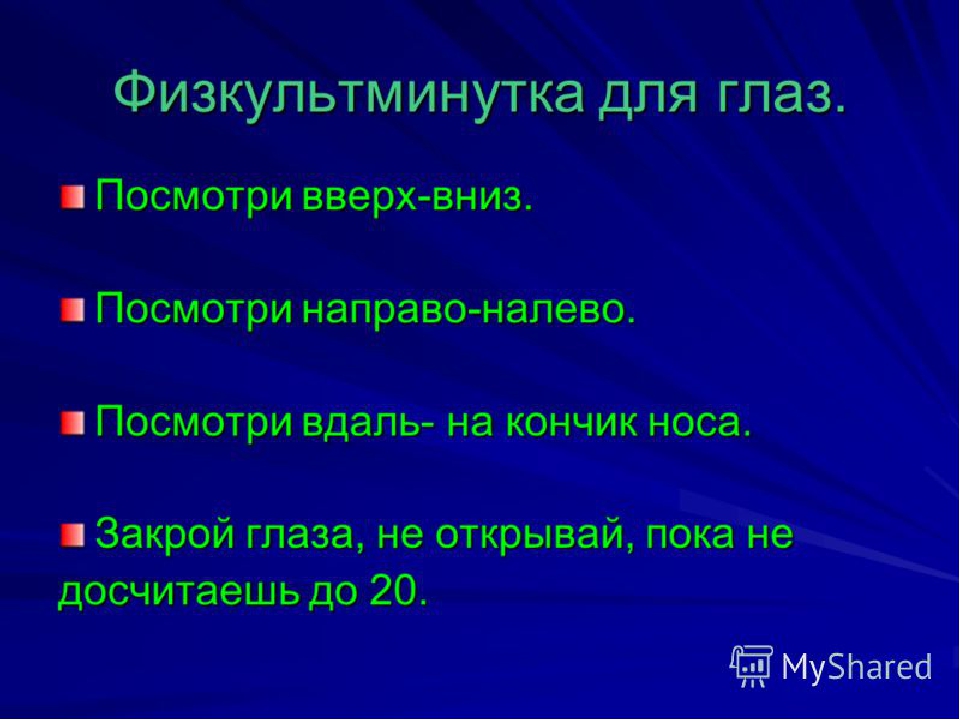 Открытый урок по окружающему миру 3 класс здоровый образ жизни с презентацией