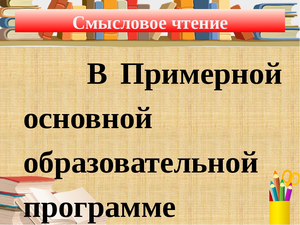 Проект по смысловому чтению в начальной школе