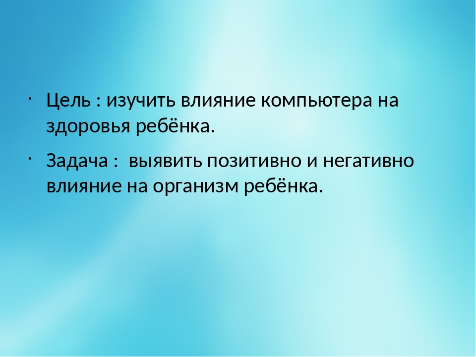 Компьютер и здоровье обж 5 класс презентация