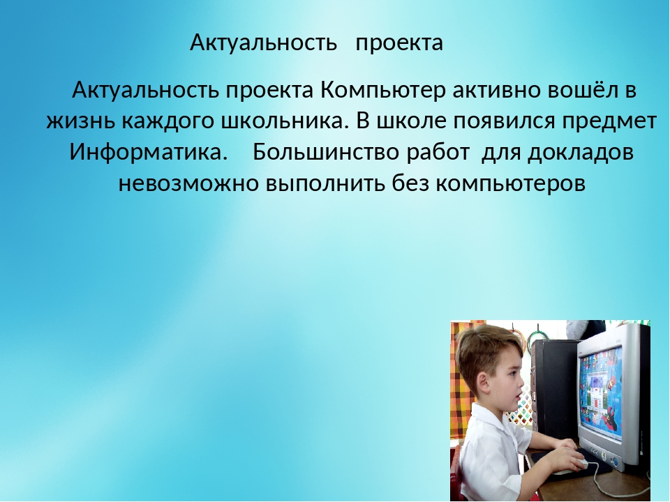 Компьютер дети здоровье