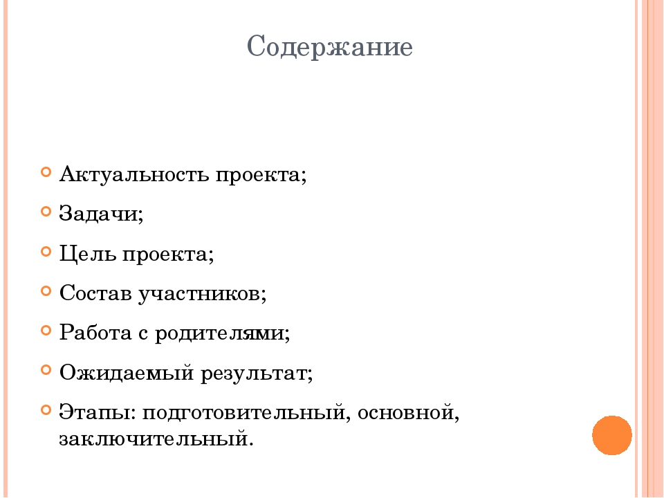 Содержание проекта и состав проекта