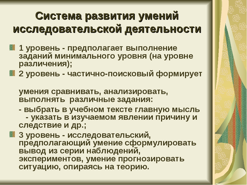 Проектно исследовательская технология презентация