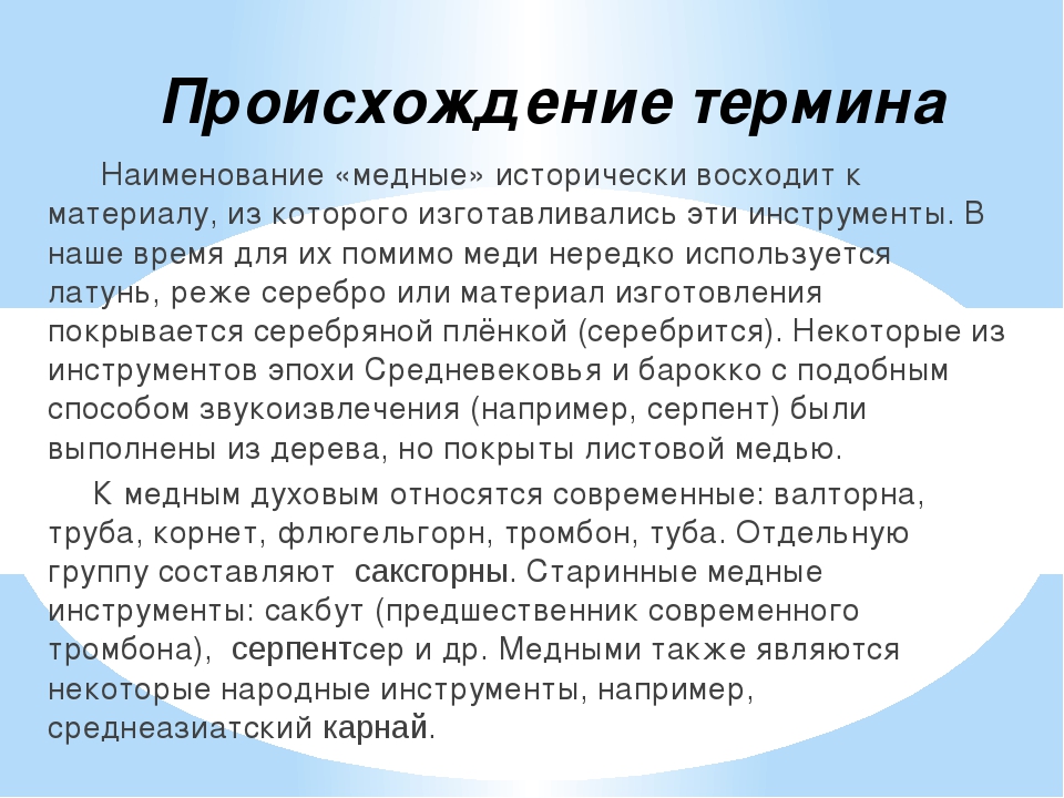 Каково происхождение термина презентация кратко