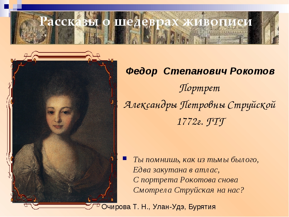 Портрет струйской сочинение. Портрет а.п. струйской 1772 г.. Анализ картины Рокотова портрет струйской. Струйская портрет Рокотова. Помещица Струйская.