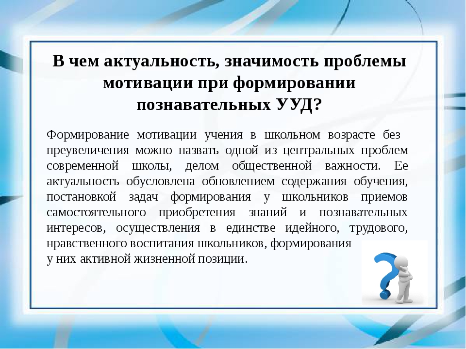 Устойчивость учебной мотивации. Учебная мотивация при использовании метода проектов связана. Учебная мотивация.