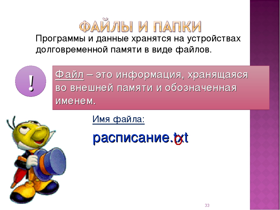 В каком виде хранятся данные на устройствах внешней памяти в виде текста