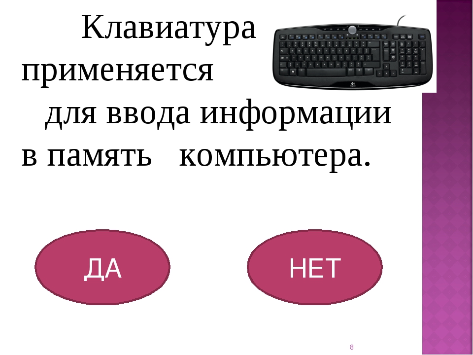 Что сложнее компьютер или клетка почему 5 класс