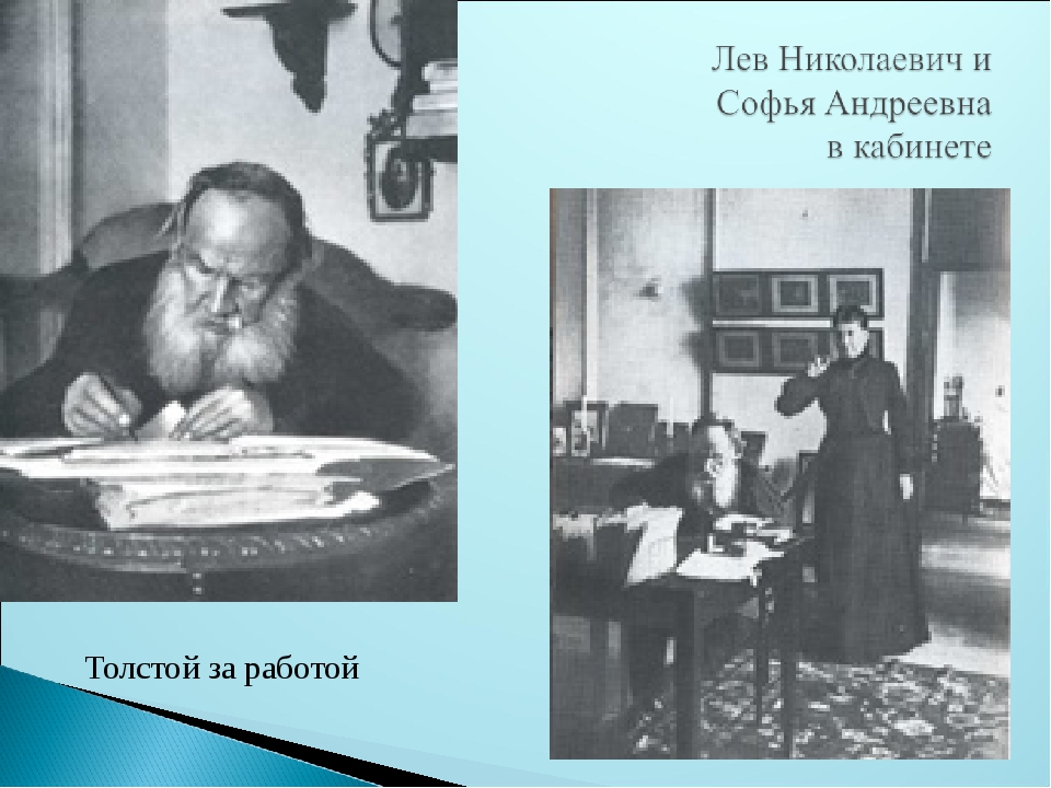 Работа толстого. Работы Льва Николаевича Толстого. Толстой работа. Лев толстой за работой. Лев Николаевич толстой в работе.